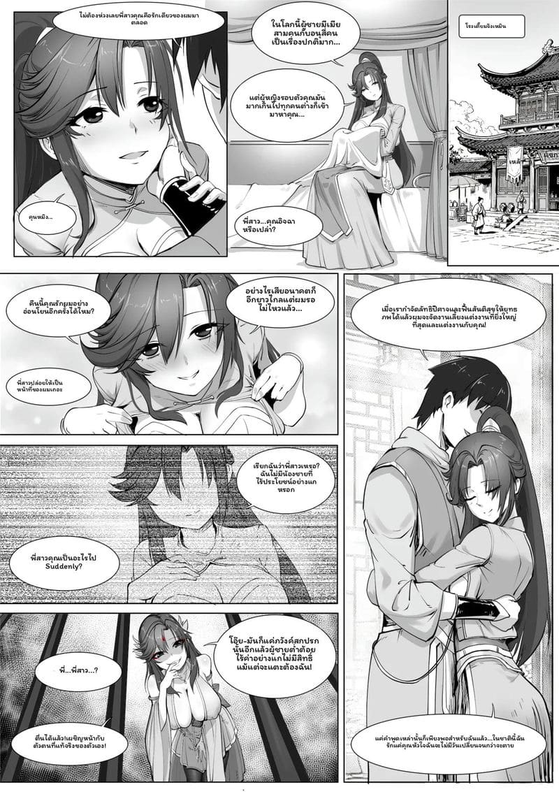 โดจิน ตำนานการสลับวิญญาณในฝันดาบ 1 แปลไทย